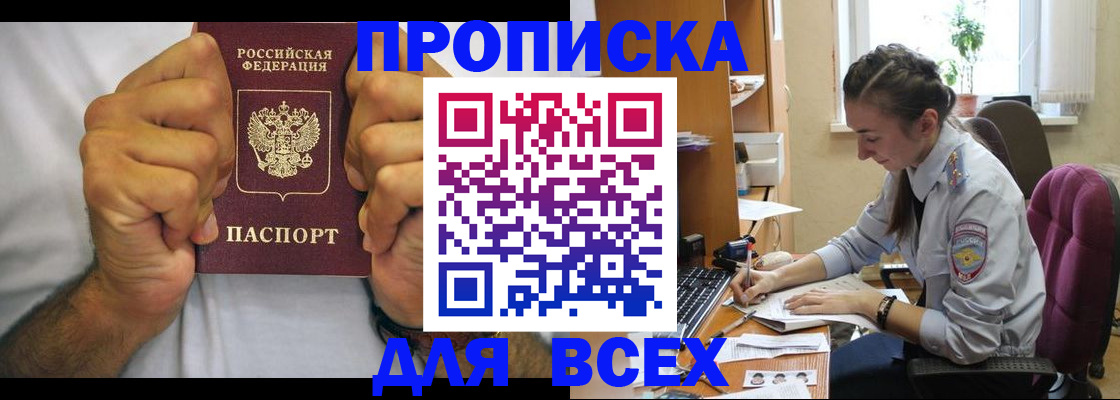 прописка для работы в Ессентуках